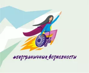 конкурс «Безграничные возможности» - фото - 1